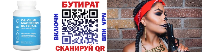 Бутират вода  Купить где  Беслан 